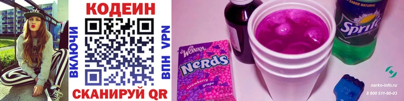 Кодеин Purple Drank  Одинцово 